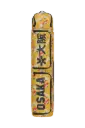 Osaka - Sports Stickbag Medium Tancho